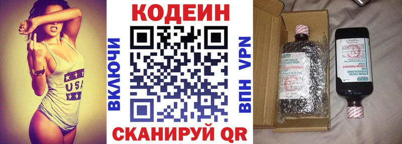 Кодеин напиток Lean (лин)  Яровое 